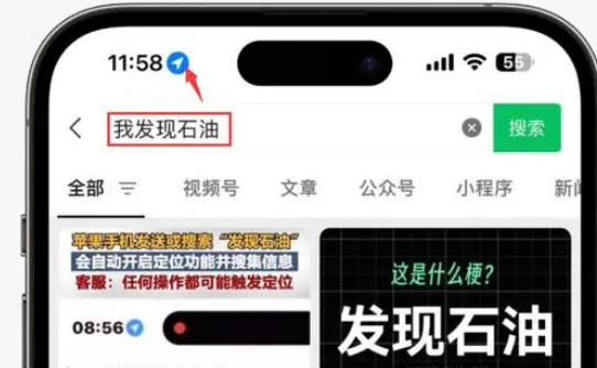 百色苹果客服中心分享iPhone 输入“发现石油”触发定位