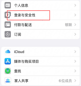 百色苹果维修站分享手机号注册的Apple ID如何换成邮箱【图文教程】 