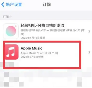 百色apple维修店分享Apple Music怎么取消自动收费