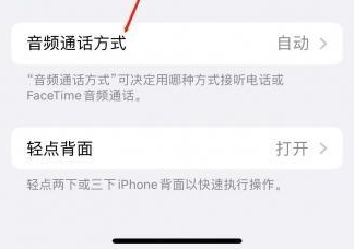 百色苹果蓝牙维修店分享iPhone设置蓝牙设备接听电话方法