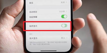 百色苹果15换屏服务分享iPhone15屏幕常亮怎么办