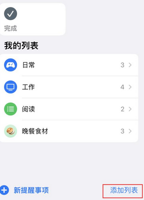 百色苹果14维修店分享iPhone14如何设置主屏幕显示多个不同类型提醒事项 