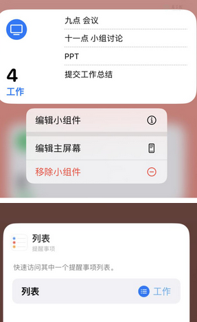 百色苹果14维修店分享iPhone14如何设置主屏幕显示多个不同类型提醒事项