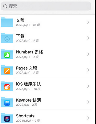 百色apple维修中心分享iPhone文件应用中存储和找到下载文件