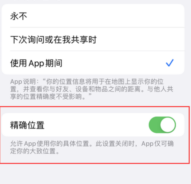 百色苹果服务中心分享iPhone查找应用定位不准确怎么办 