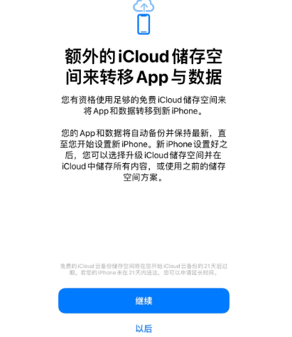 百色苹果14维修网点分享iPhone14如何增加iCloud临时免费空间
