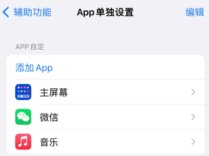 百色苹果14服务点分享iPhone14如何单独设置App 