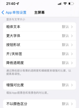 百色苹果14服务点分享iPhone14如何单独设置App