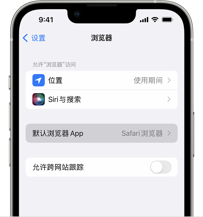 百色苹果维修服务分享如何在iPhone上设置默认浏览器 