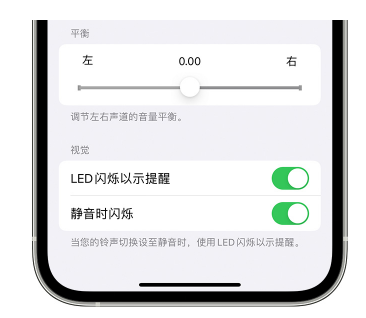 百色苹果14维修分享iPhone14静音时如何设置LED闪烁提示 