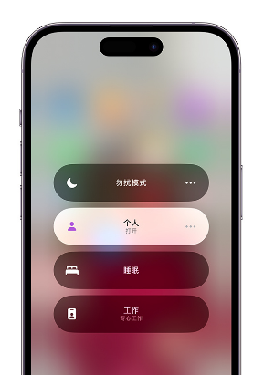 百色苹果14维修中心分享在iPhone14上定制个人专注模式 
