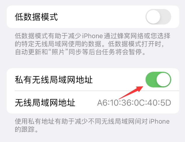 百色苹果wifi维修店分享iPhone私有无线局域网地址开启方法 