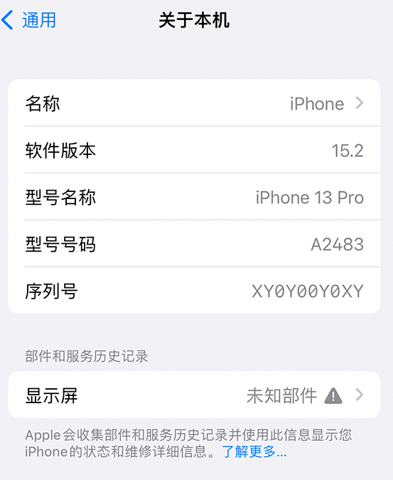 百色苹果14维修服务分享如何查看iPhone14系列部件维修历史记录 