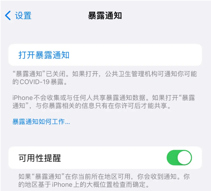 百色苹果指定维修服务分享iPhone关闭暴露通知操作方法 