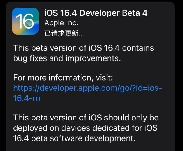 百色苹果维修网点分享iOS 16.4 beta 4更新内容及升级建议 