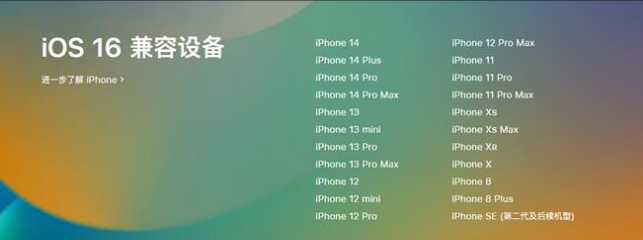 百色苹果手机维修分享:iOS 16.4 Beta 3支持哪些机型升级？ 