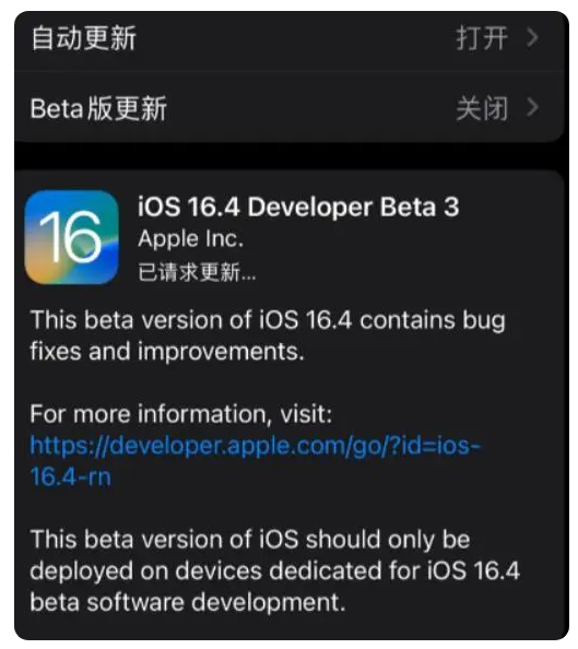 百色苹果手机维修分享：iOS16.4Beta3更新了什么内容？ 