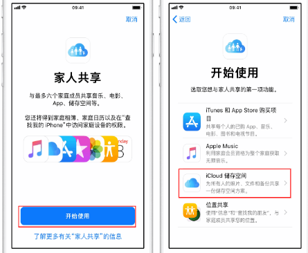 百色苹果14维修分享：iPhone14如何与家人共享iCloud储存空间？ 