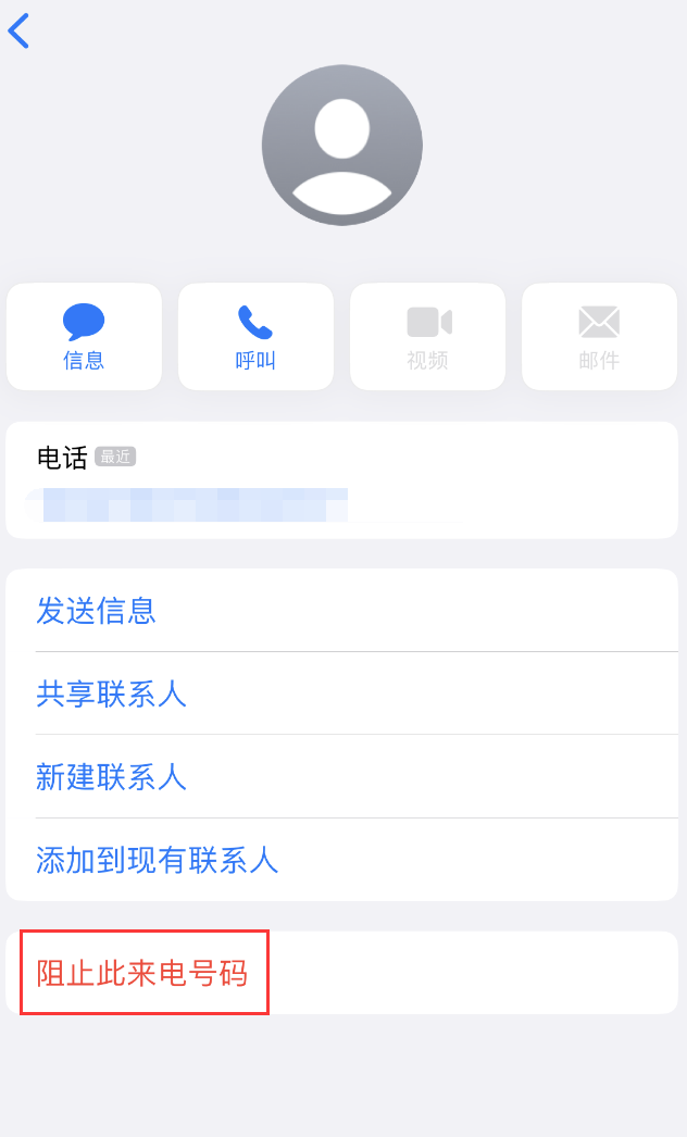 百色苹果手机维修分享：iPhone 拒收陌生人 iMessage 信息的方法 