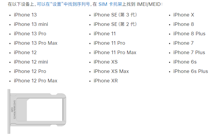 百色苹果14维修分享为什么iPhone 14 机型卡托架上没有序列号信息 