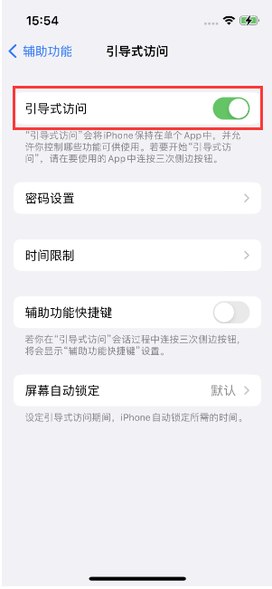 百色苹果14维修店分享iPhone 14引导式访问按三下没反应怎么办 