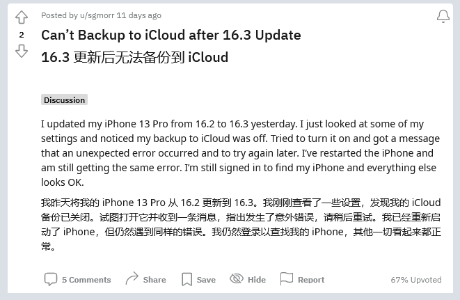 百色苹果手机维修分享iOS 16.3 升级后多项 iCloud 服务无法同步怎么办 