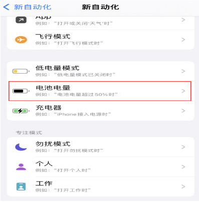 百色苹果手机维修分享iPhone 在需要时自动开启“低电量模式”的方法 