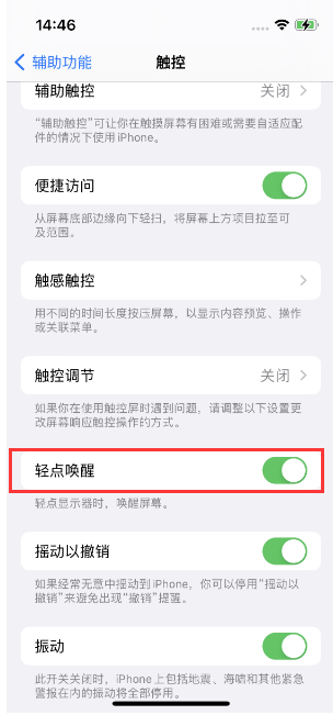 百色苹果14维修店分享iPhone 14双击屏幕不亮怎么办 