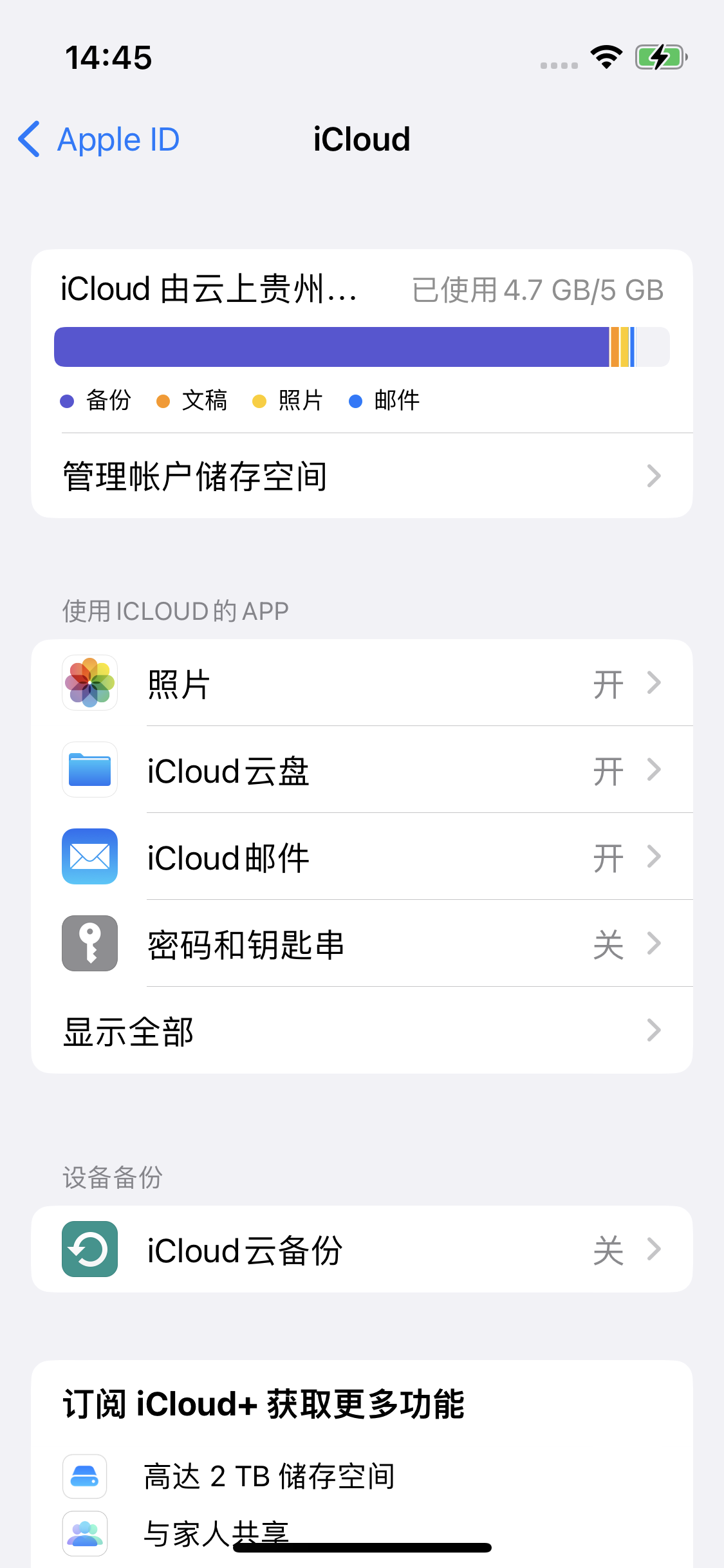 百色苹果14维修分享iPhone 14 开启iCloud钥匙串方法 