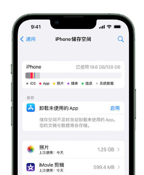 百色苹果14维修店分享管理 iPhone 14 机型储存空间的方法 