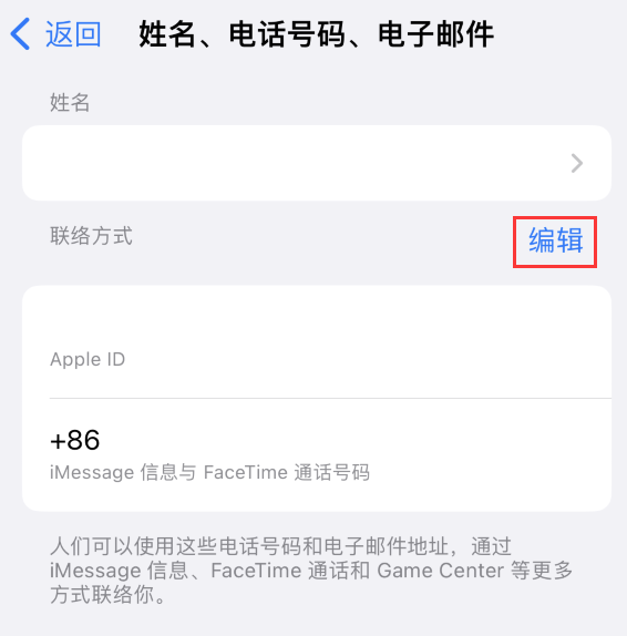 百色苹果手机维修点分享iPhone 上更新 Apple ID的方法 