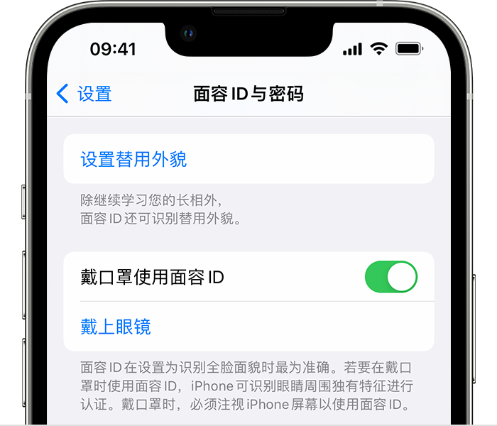 百色苹果14维修店分享佩戴口罩时通过面容 ID 解锁 iPhone 14的方法 