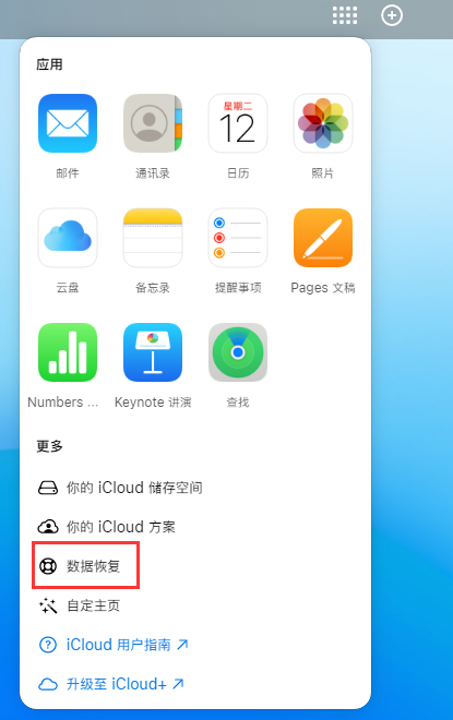 百色苹果手机维修分享iPhone 小技巧：通过苹果 iCloud 官网恢复已删除的文件 