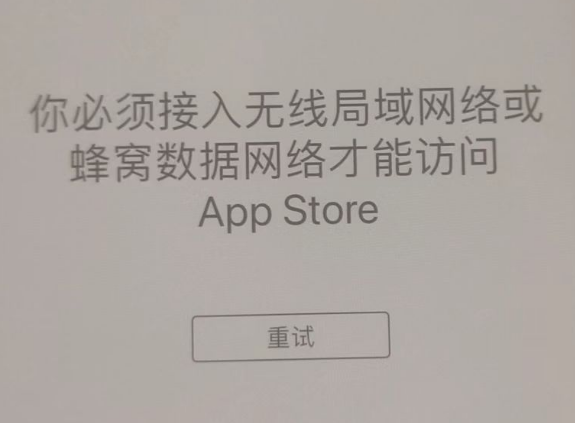 百色苹果服务网点分享无法在 iPhone 上打开 App Store 怎么办 