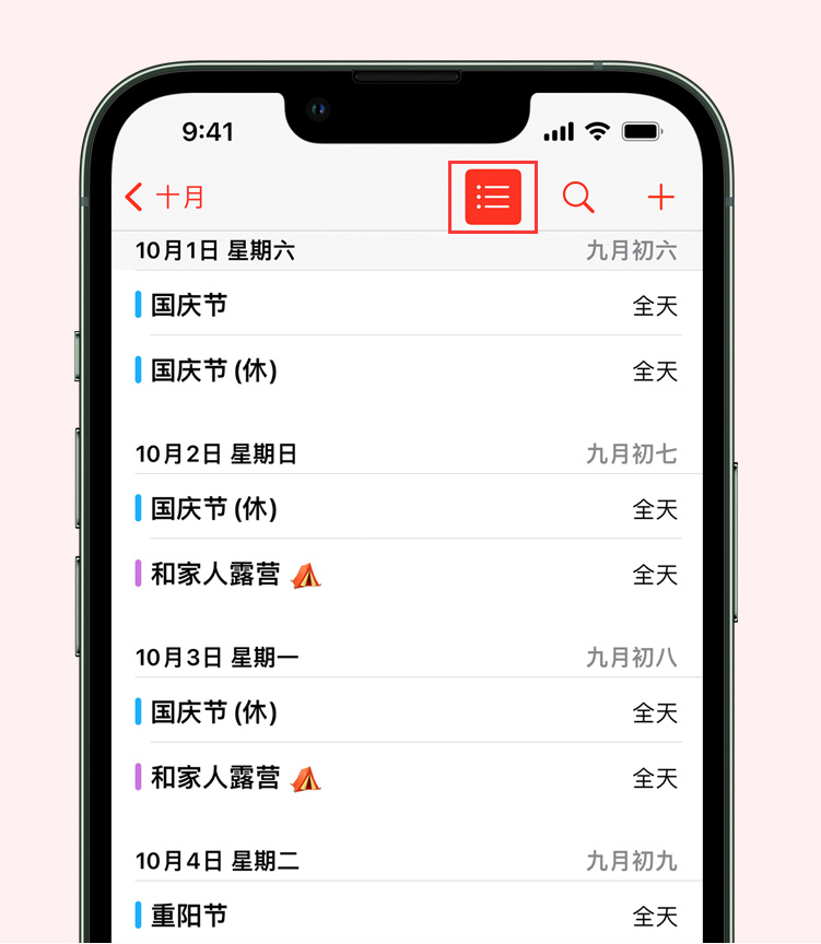 百色苹果手机维修分享如何在 iPhone 日历中查看节假日和调休时间 