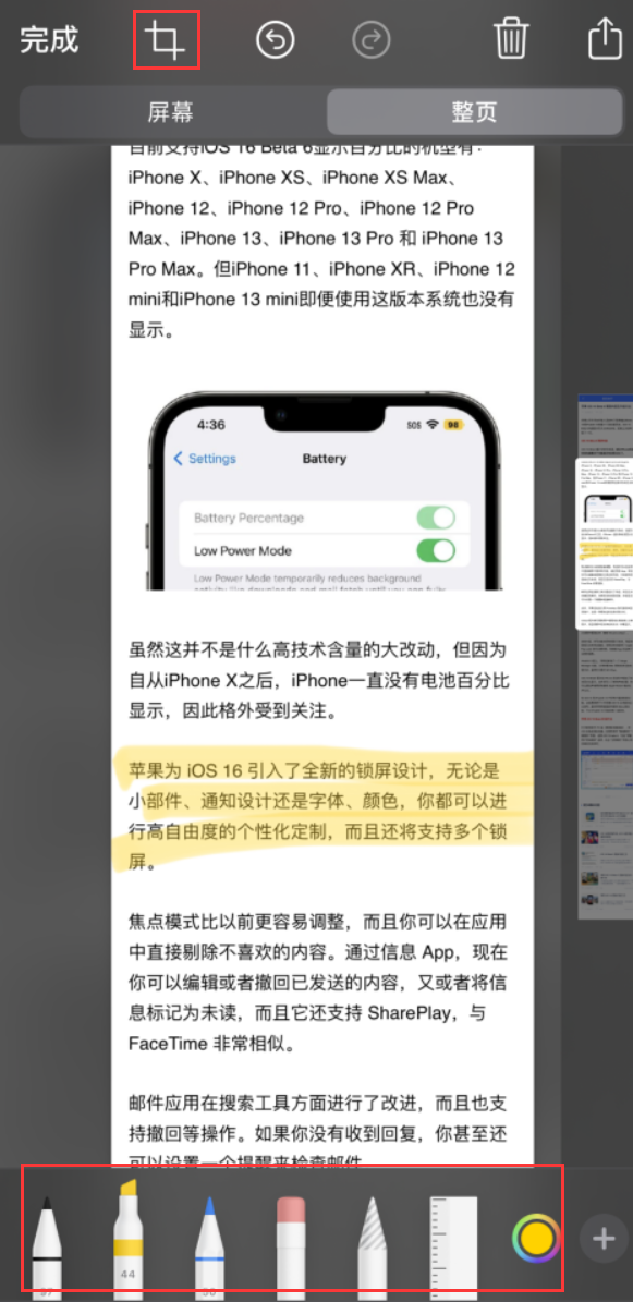 百色苹果手机维修分享小技巧：在 iPhone 上给截屏图片做标记 