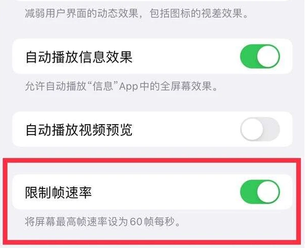 百色苹果13维修分享iPhone13 Pro高刷是否可以手动控制 