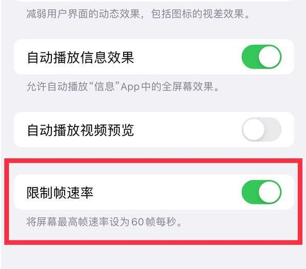 百色苹果13维修分享iPhone13 Pro高刷设置方法 