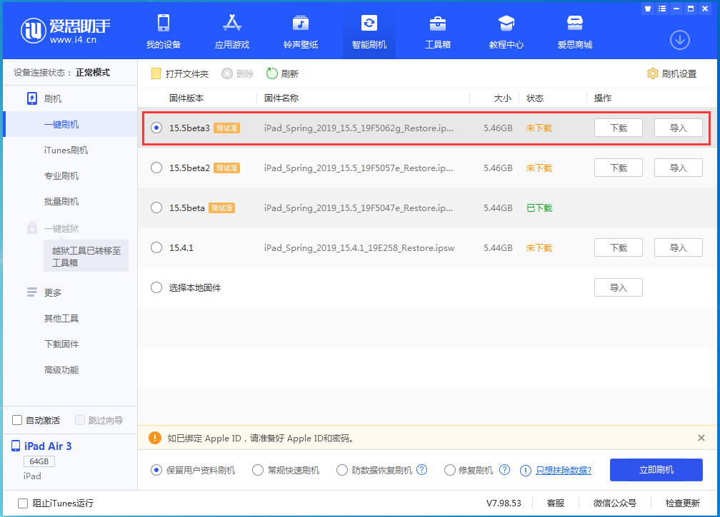 百色苹果手机维修分享iOS15.5 Beta 3更新内容及升级方法 