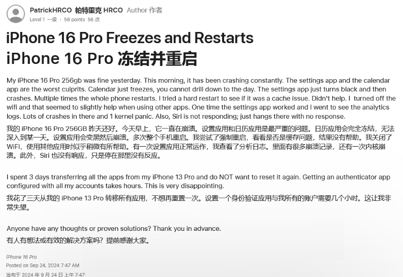 百色苹果16维修分享iPhone 16 Pro / Max 用户遇随机卡死 / 重启问题 