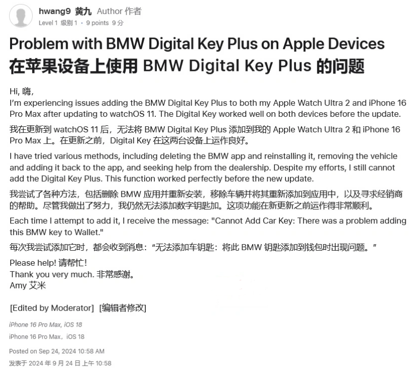 百色苹果手机维修分享iOS 18 后共享车钥匙存在问题 