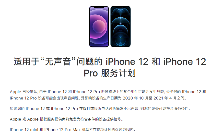 百色苹果手机维修分享iPhone 12/Pro 拨打或接听电话时无声音怎么办 