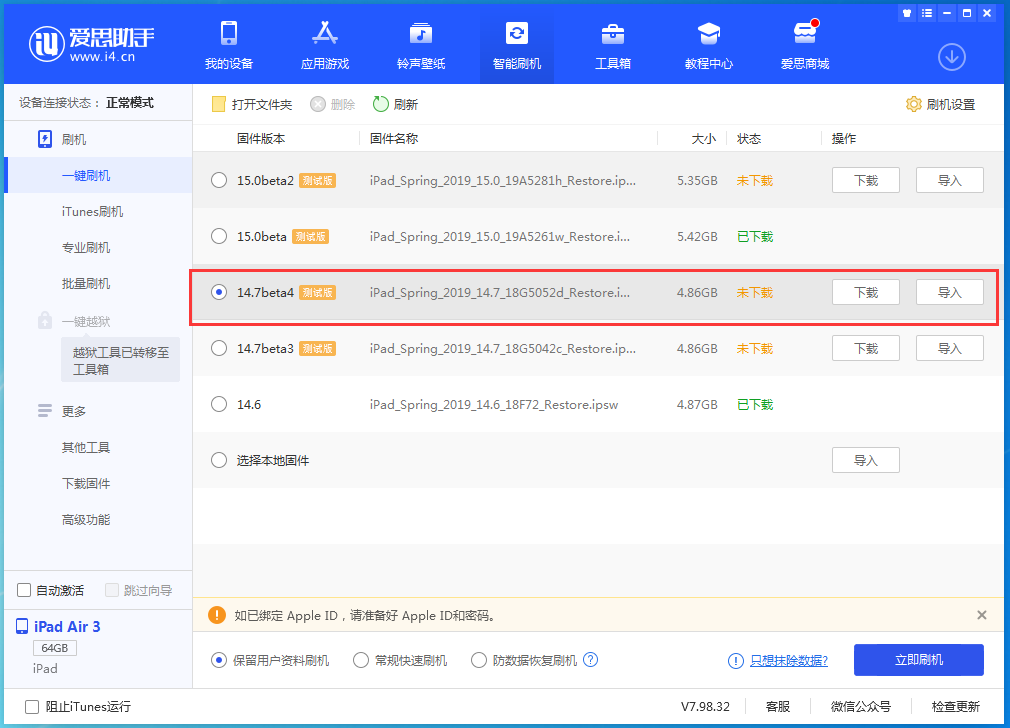 百色苹果手机维修分享iOS 14.7 beta 4更新内容及升级方法教程 