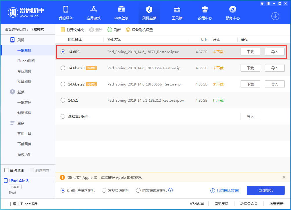 百色苹果手机维修分享iOS14.6RC版更新内容及升级方法 