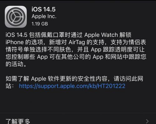 百色苹果手机维修分享iOS14.5正式版中隐私政策正式生效了吗 