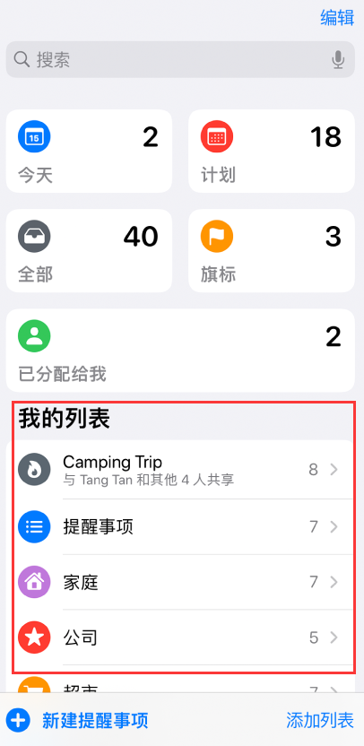 百色苹果手机维修分享iOS 14.5 “提醒事项”应用支持便捷排序 