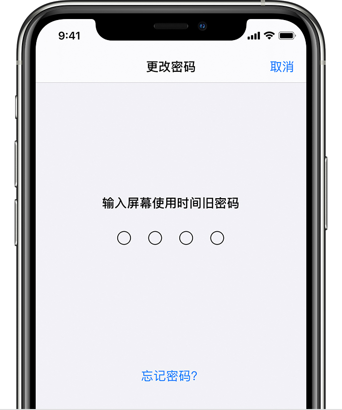 百色苹果手机维修分享iOS 14 忘记屏幕使用时间密码怎么办 
