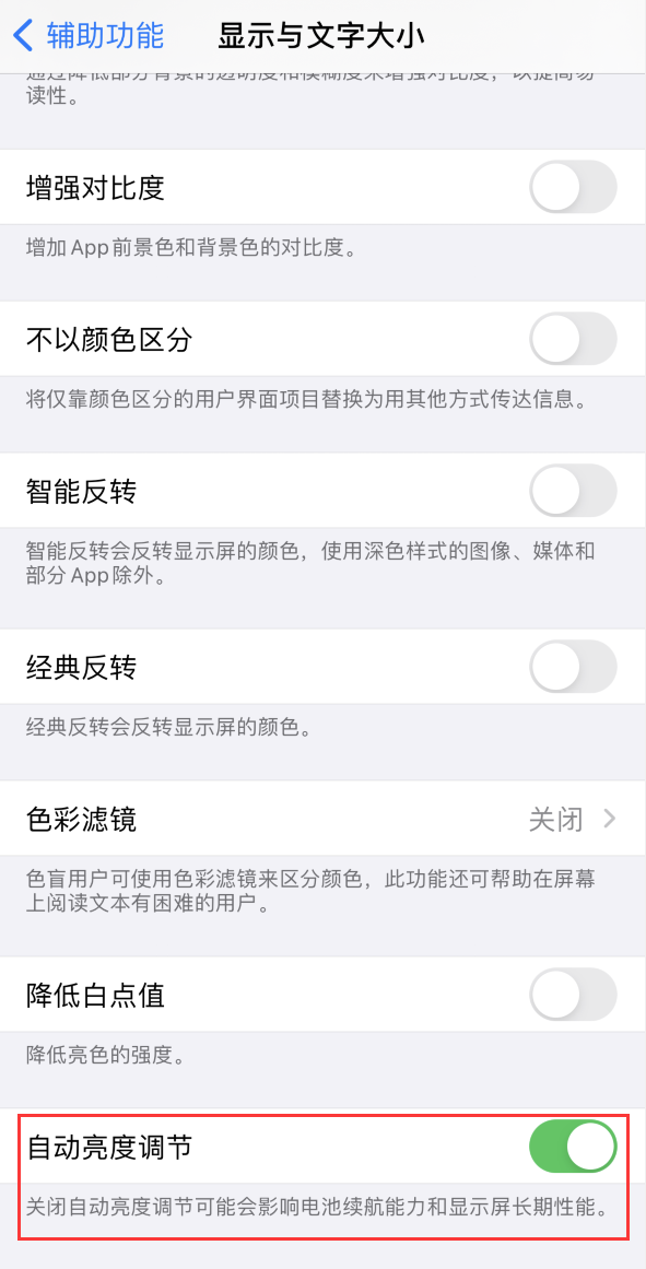 百色苹果手机维修分享iPhone 自动亮度调节失灵怎么办 