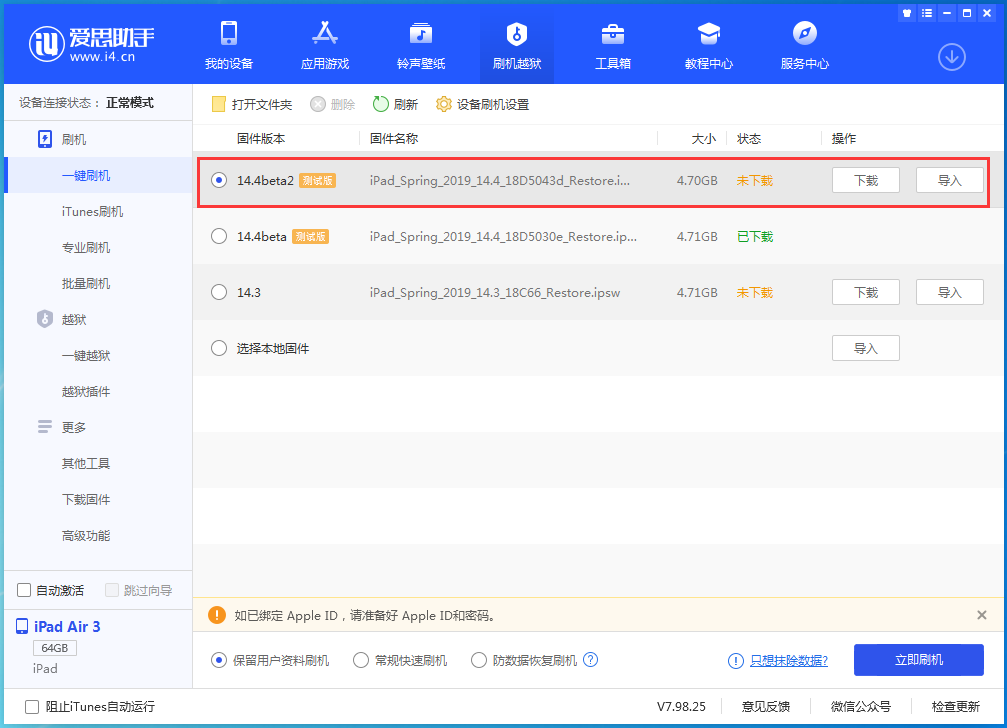 百色苹果手机维修分享iOS 14.4 Beta 2更新内容及升级方法 