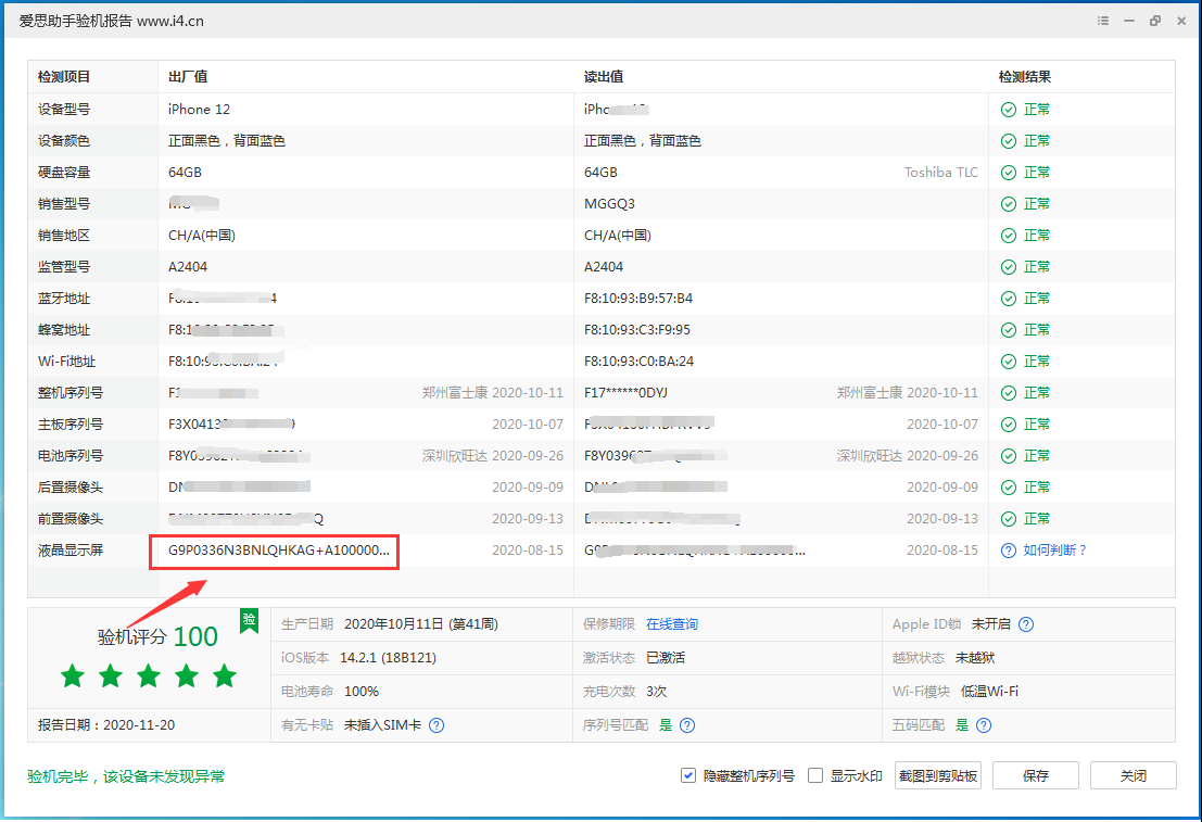 百色苹果手机维修分享iPhone12全系列屏幕变绿是什么原因造成的 